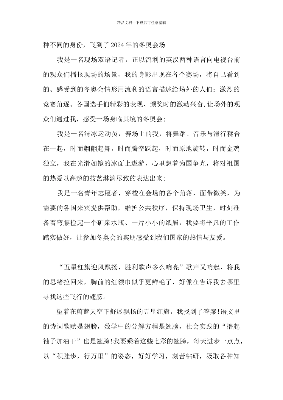 最新“青力冬奥·聚力青春”主题征文_第3页
