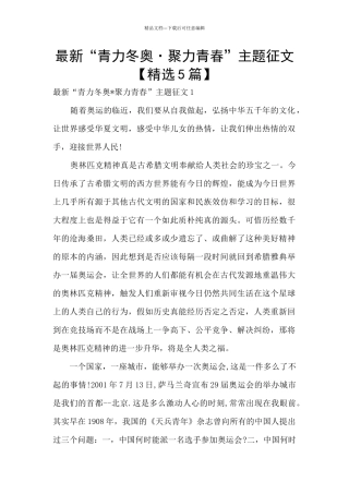 最新“青力冬奥·聚力青春”主题征文