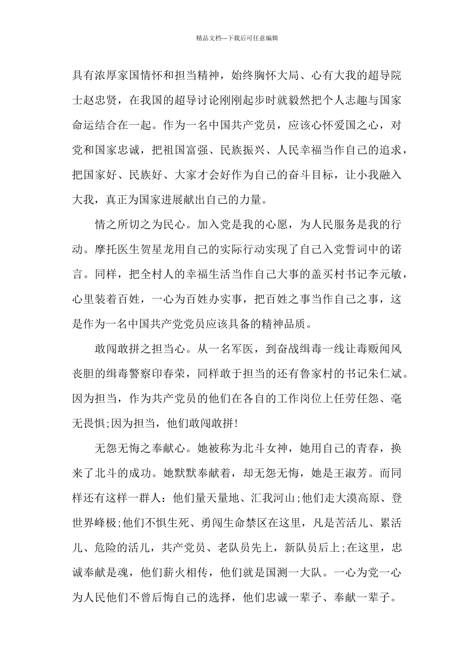 最新《榜样5》心得体会范文最新_第2页