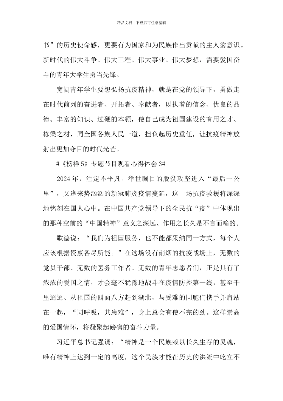 最新《榜样5》专题节目观后感心得5篇_第3页