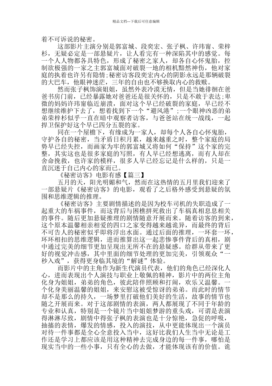 最新《秘密访客》电影有感范文大全5篇_第2页