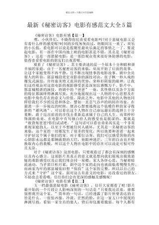 最新《秘密访客》电影有感范文大全5篇