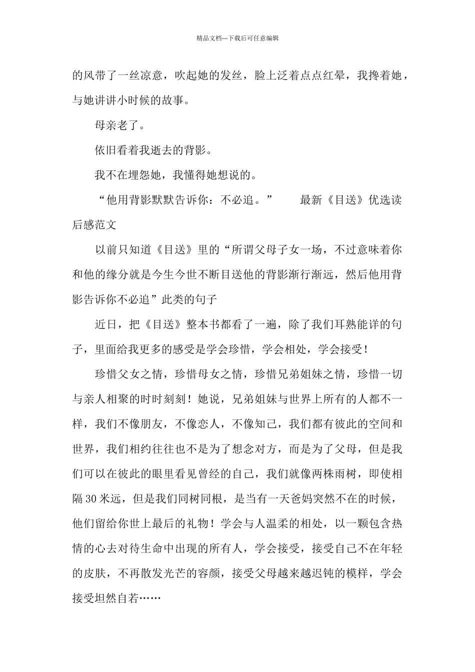 最新《目送》优选读后感范文_第2页