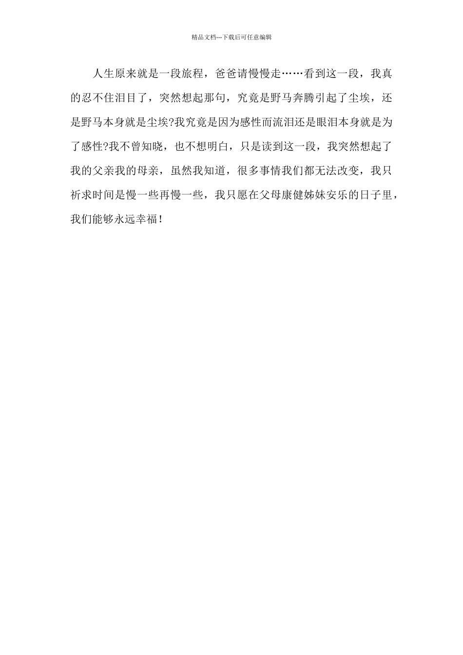 最新《目送》优选读后感范文_第3页