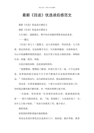 最新《目送》优选读后感范文