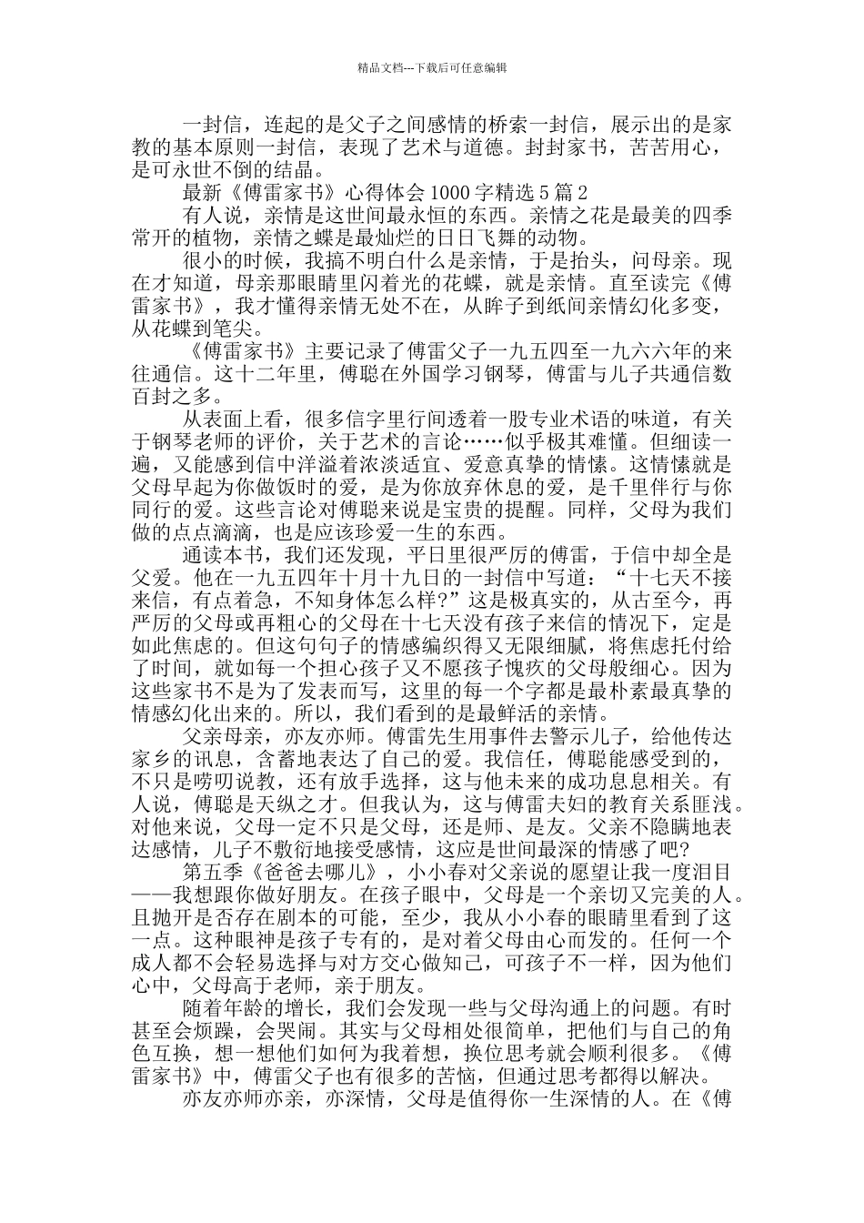 最新《傅雷家书》心得体会1000字_第2页