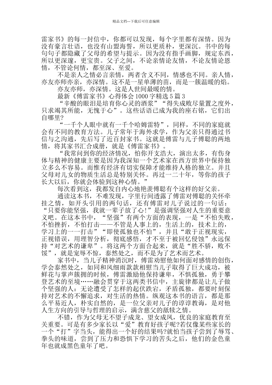 最新《傅雷家书》心得体会1000字_第3页