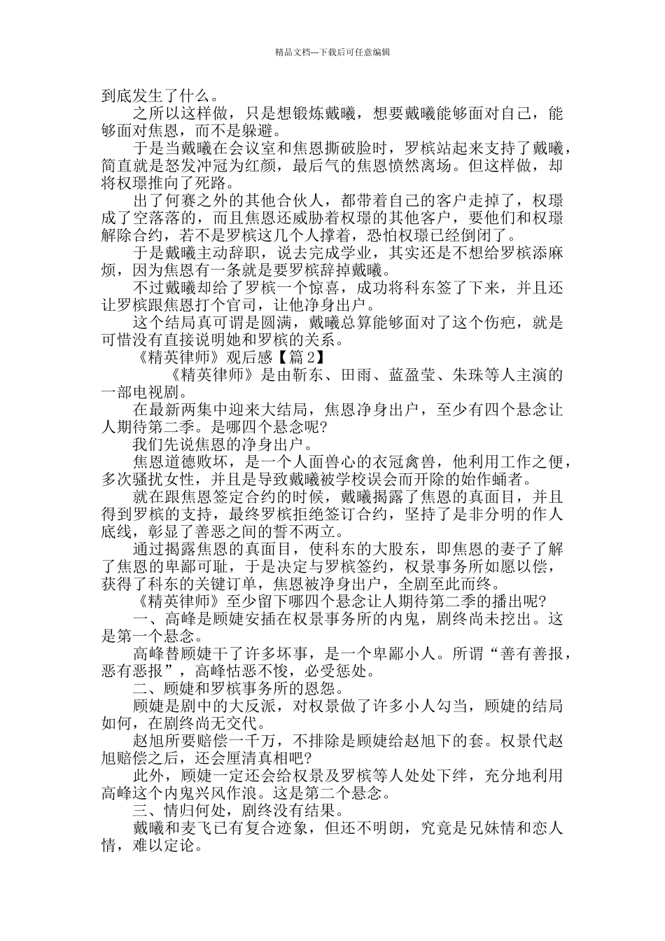 最新《精英律师》大结局观后感剧评5篇精选_第2页