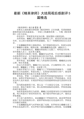 最新《精英律师》大结局观后感剧评5篇精选
