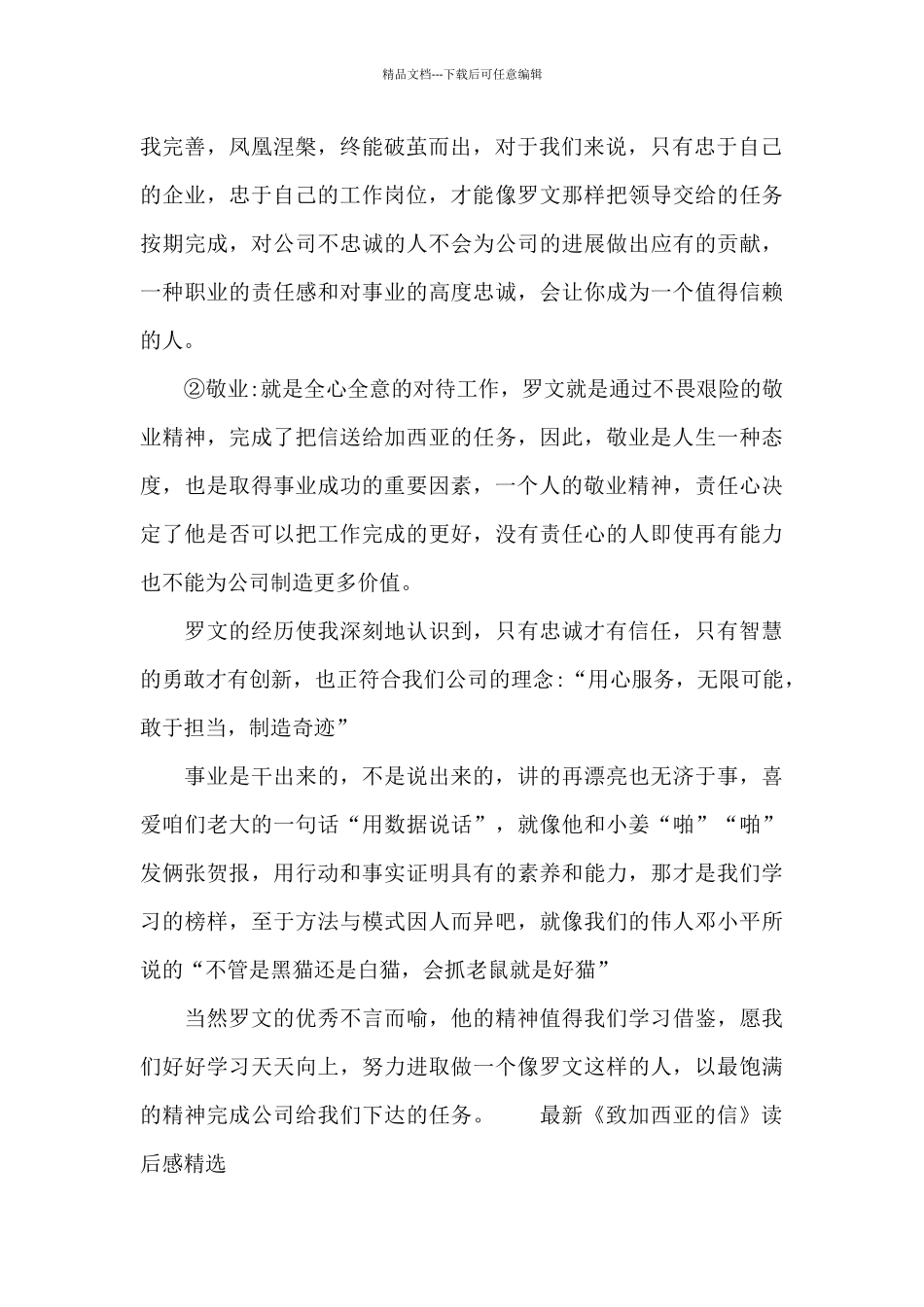 最新《致加西亚的信》读后感精选_第2页