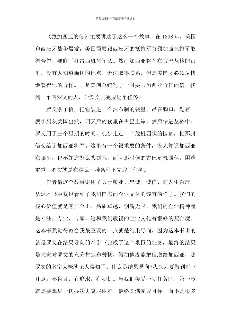 最新《致加西亚的信》读后感精选_第3页
