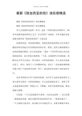 最新《致加西亚的信》读后感精选