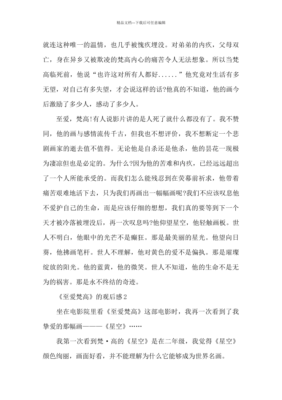 最新《至爱梵高》电影观后感六篇_第2页