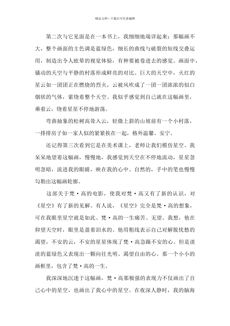 最新《至爱梵高》电影观后感六篇_第3页