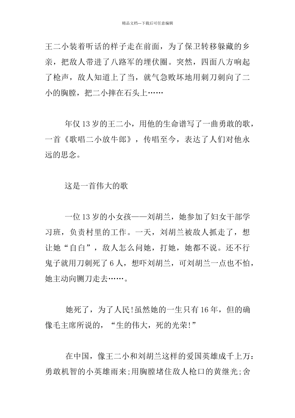 最新《开学第一课》观后感800字幼儿园老师观看有感_第2页