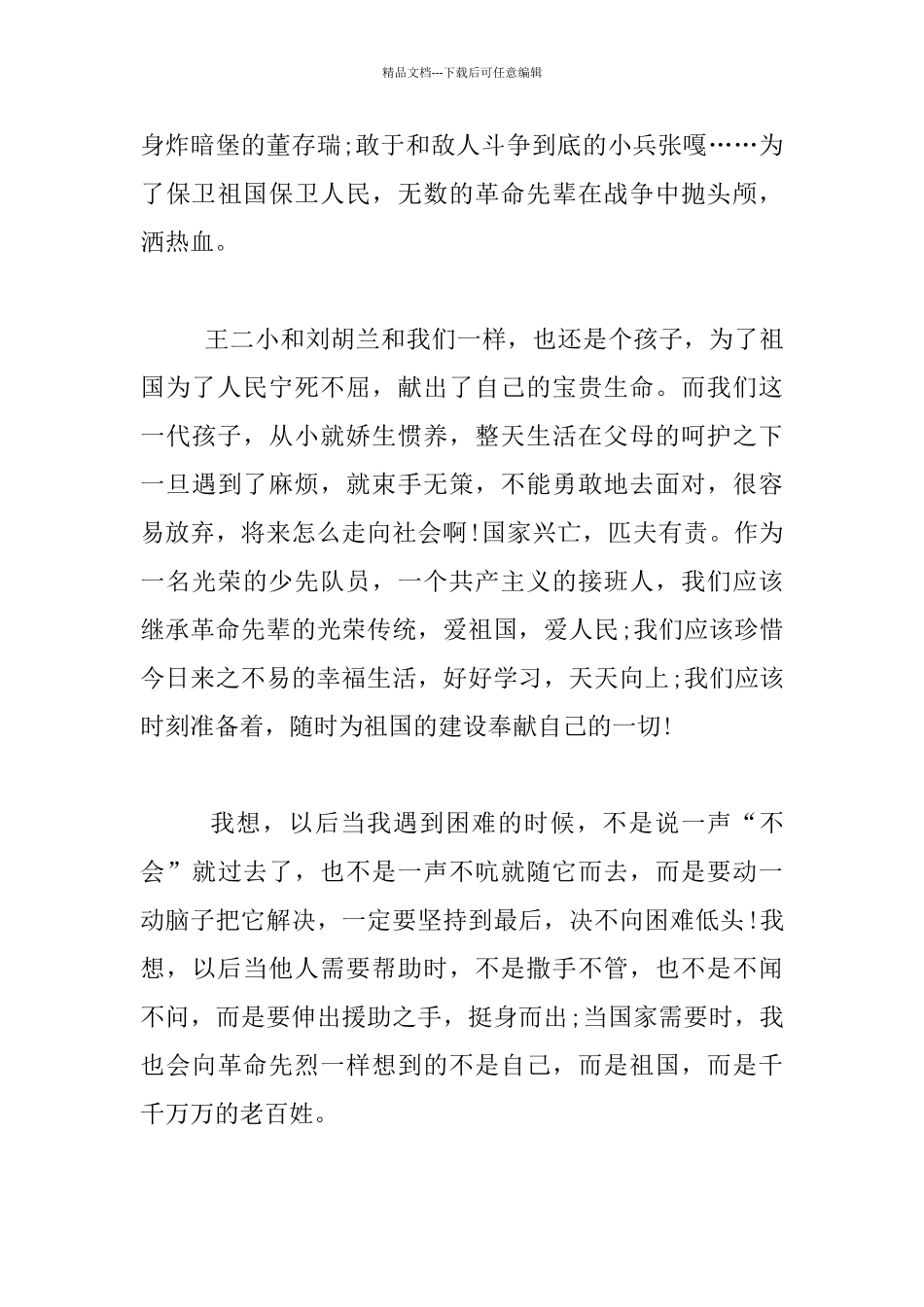 最新《开学第一课》观后感800字幼儿园老师观看有感_第3页