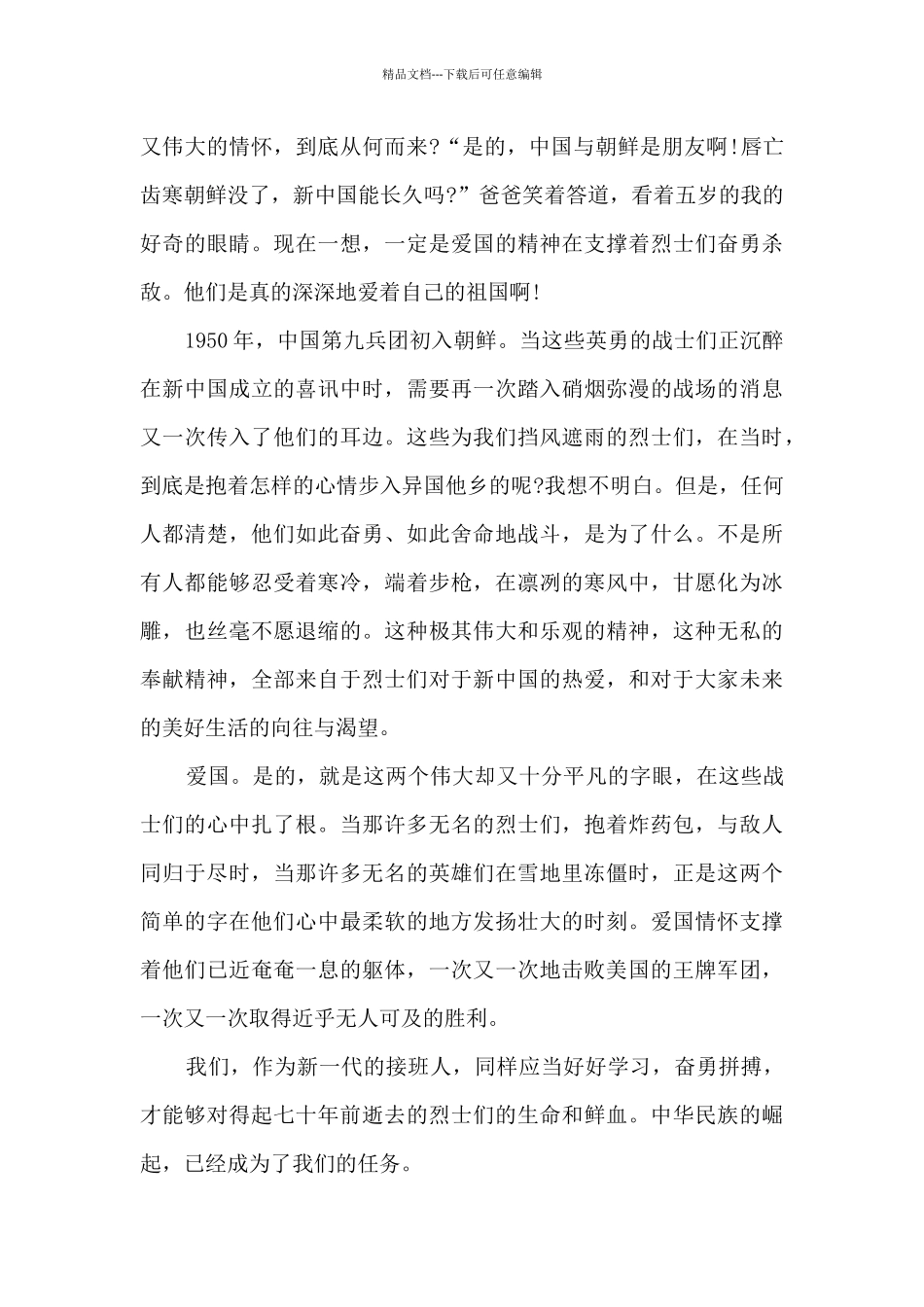 最新《长津湖》电影观后感800字_第3页