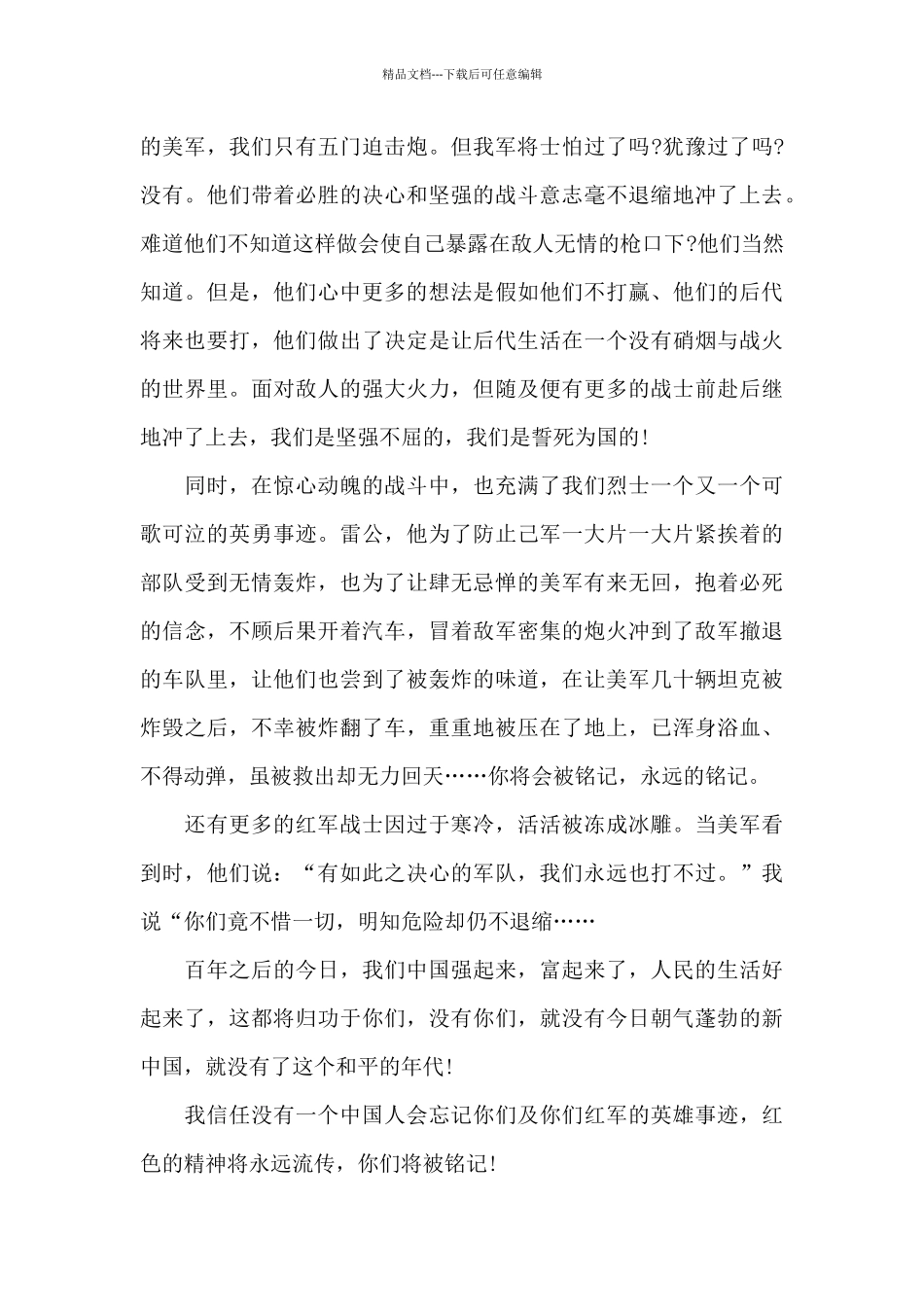 最新《长津湖之水门桥》观后感范文5篇_第2页