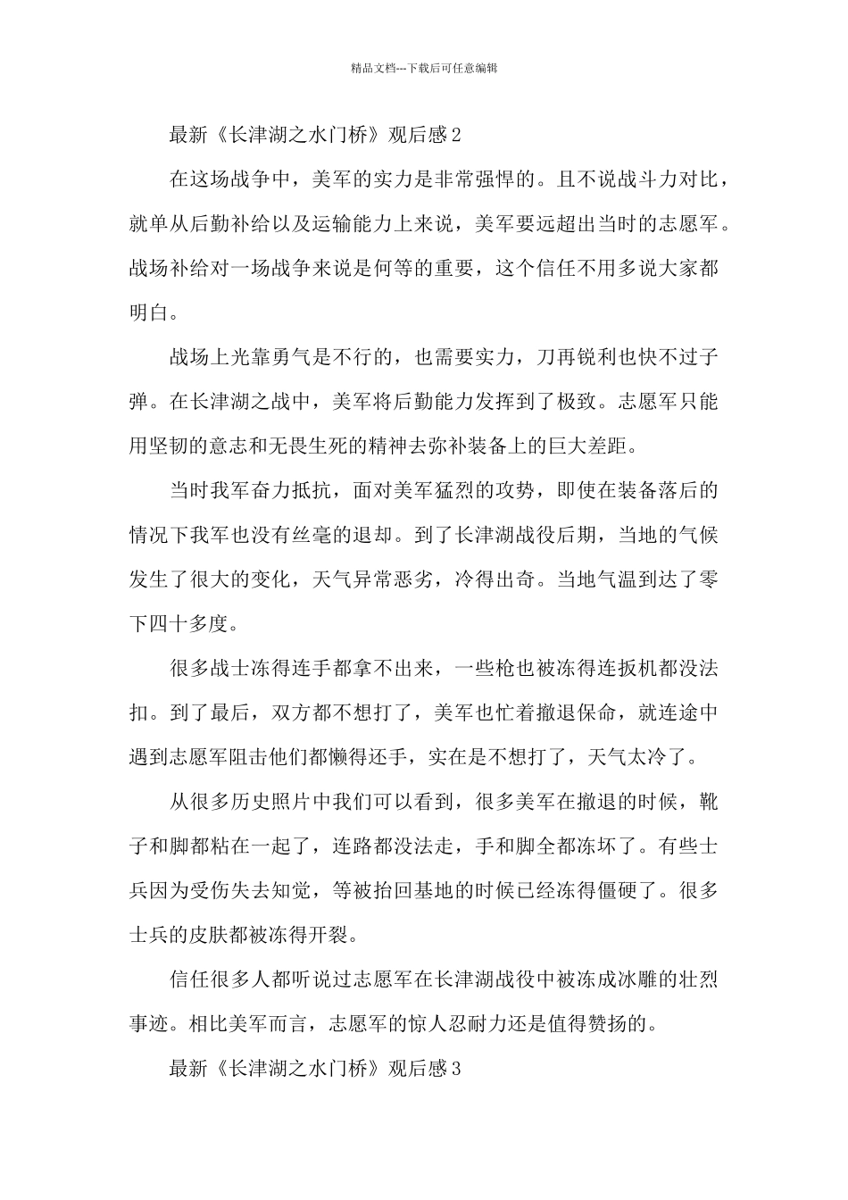 最新《长津湖之水门桥》观后感范文5篇_第3页