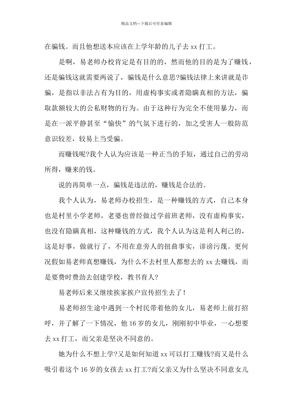 最新《遥望南方的童年》观后感_第2页