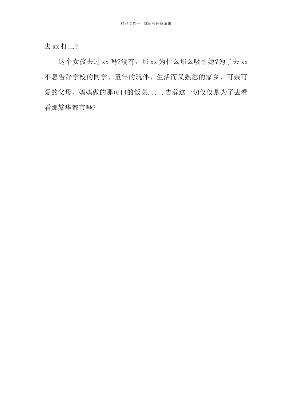 最新《遥望南方的童年》观后感_第3页