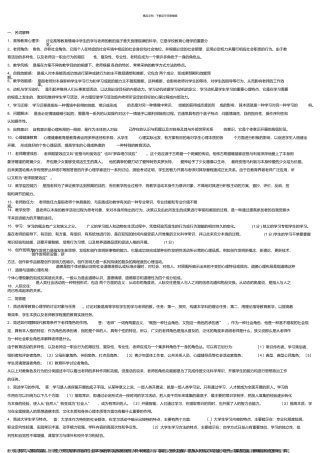 最新《高等教育心理学》试题库)