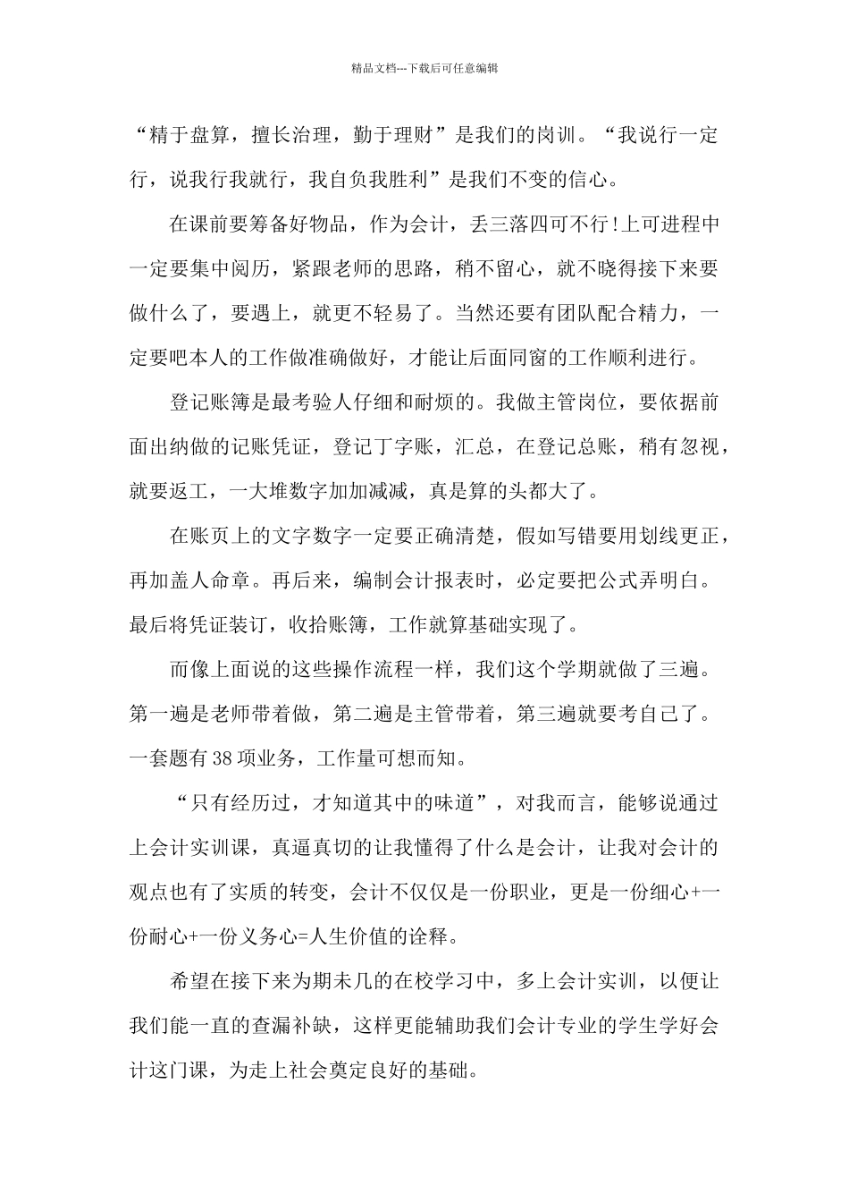 最新一周实训心得体会3篇合集_第2页