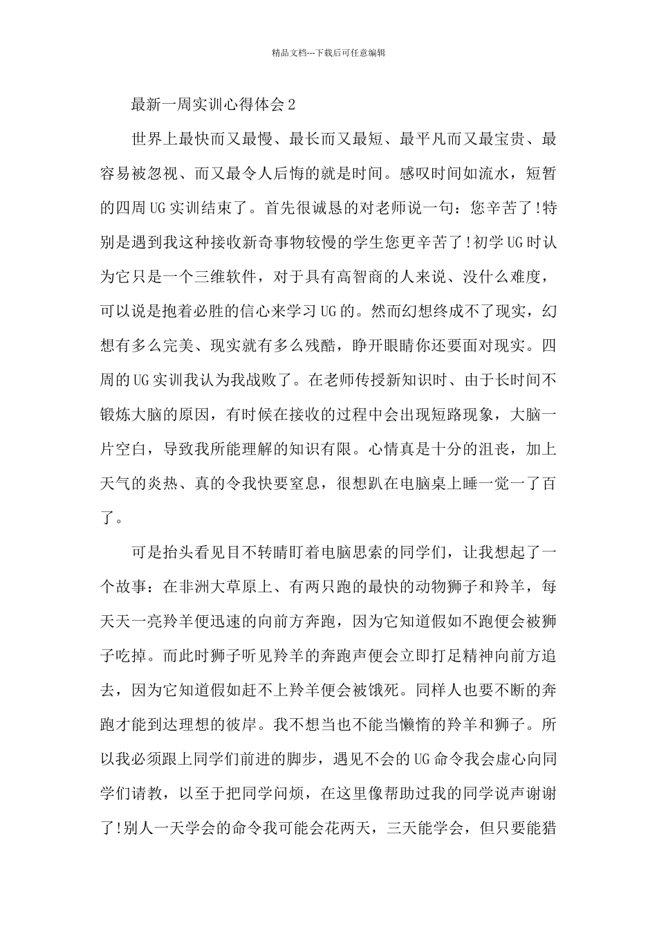 最新一周实训心得体会3篇合集_第3页