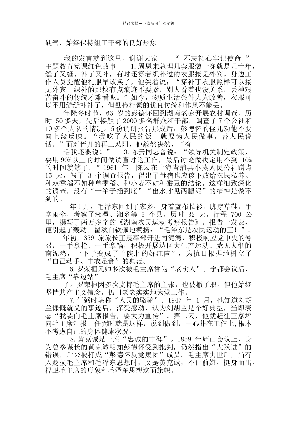 最新七一主题研讨学习会上发言_第2页