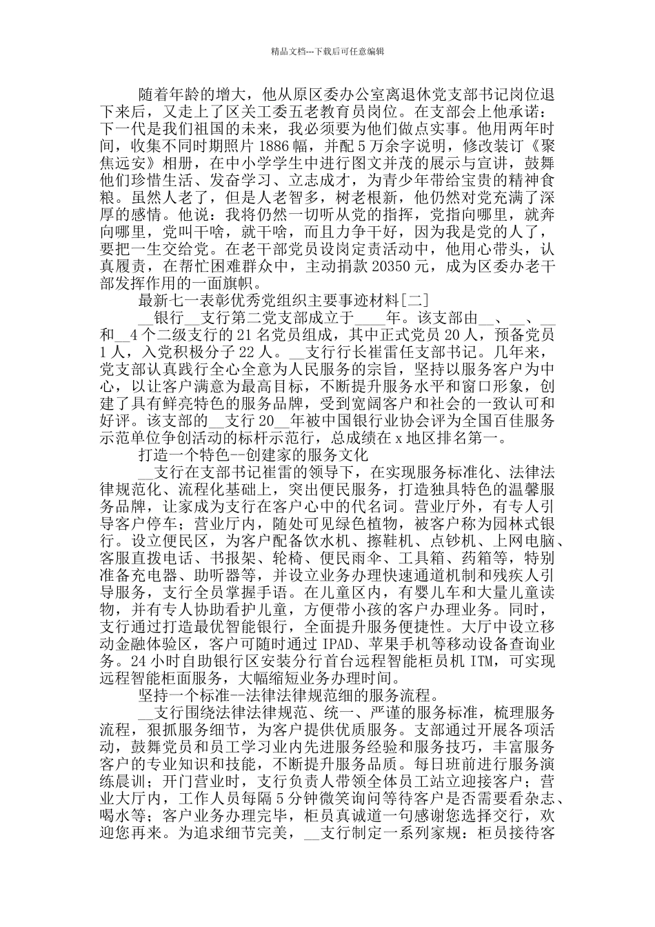 最新七一表彰优秀党组织主要事迹材料_第2页