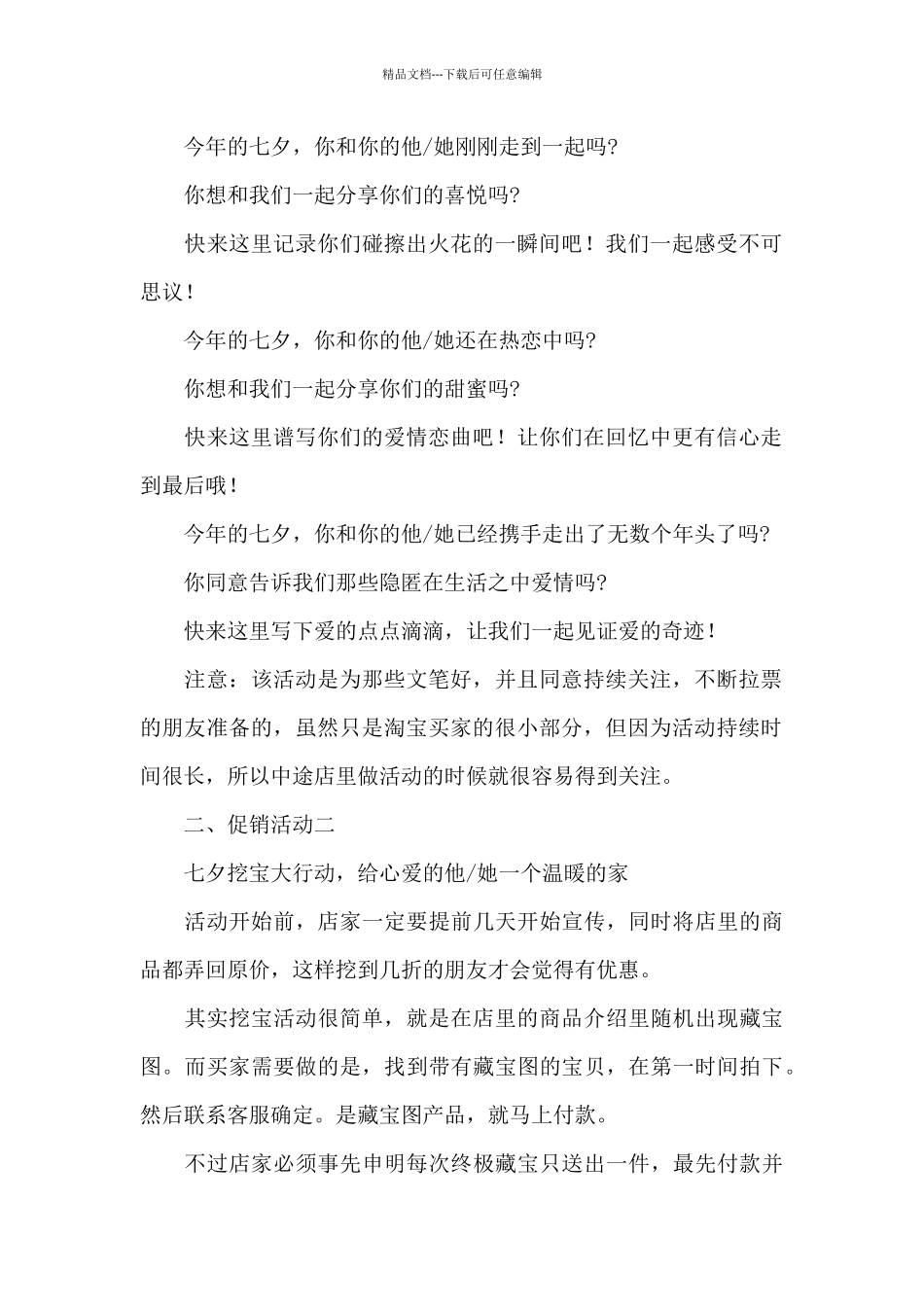 最新七夕情人节活动商场策划合集_第2页