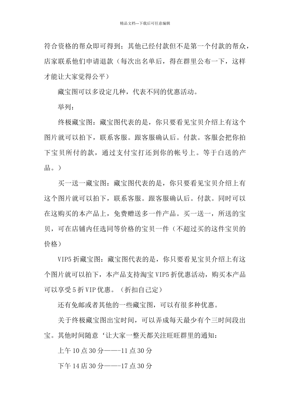 最新七夕情人节活动商场策划合集_第3页