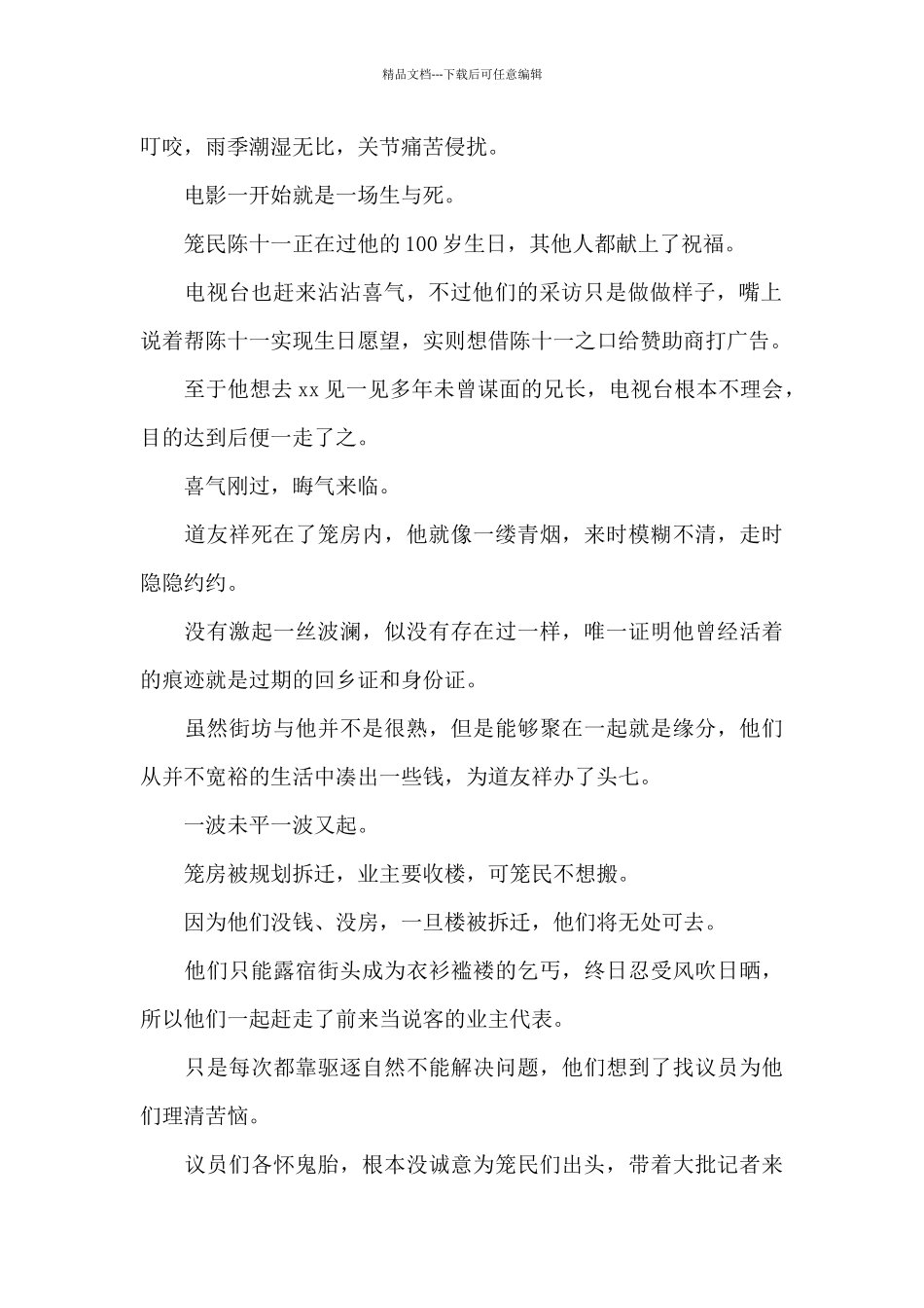 最新《笼民》电影观后感精选例文_第2页