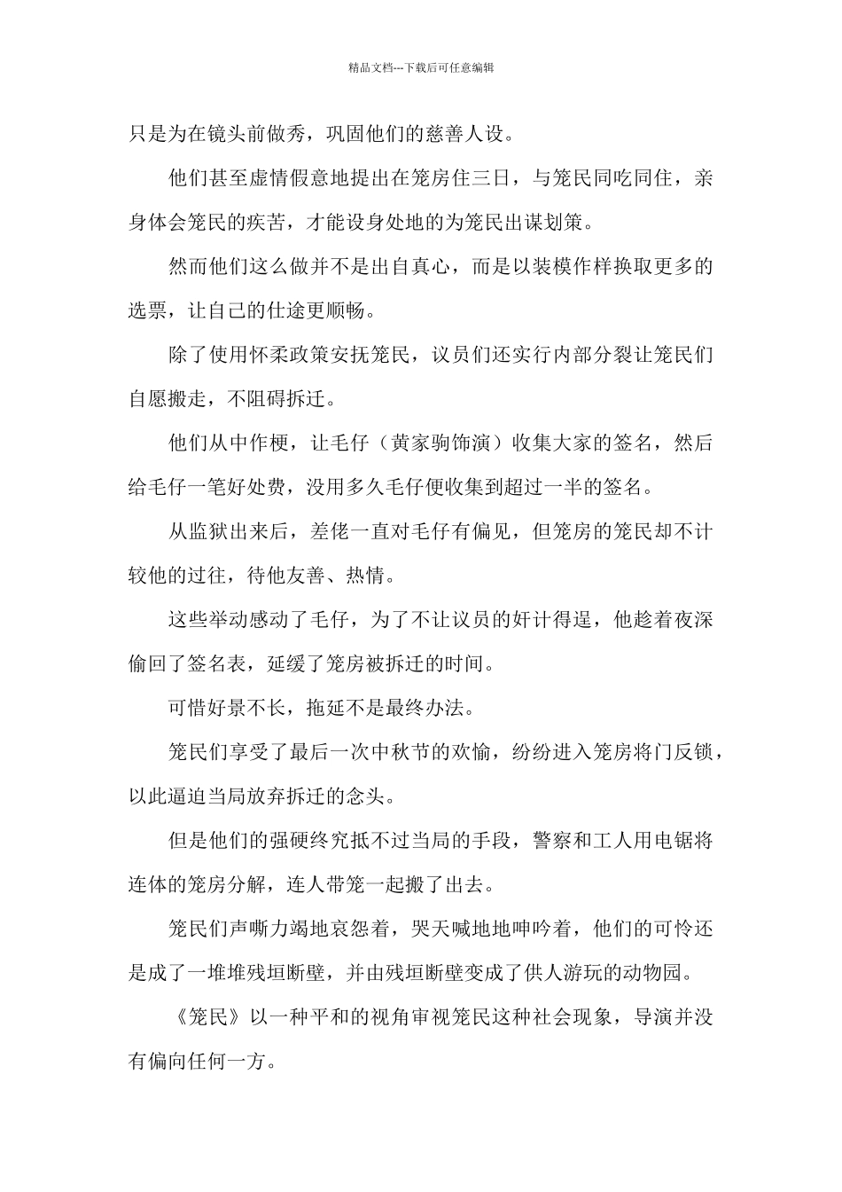 最新《笼民》电影观后感精选例文_第3页