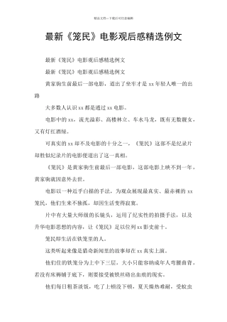 最新《笼民》电影观后感精选例文