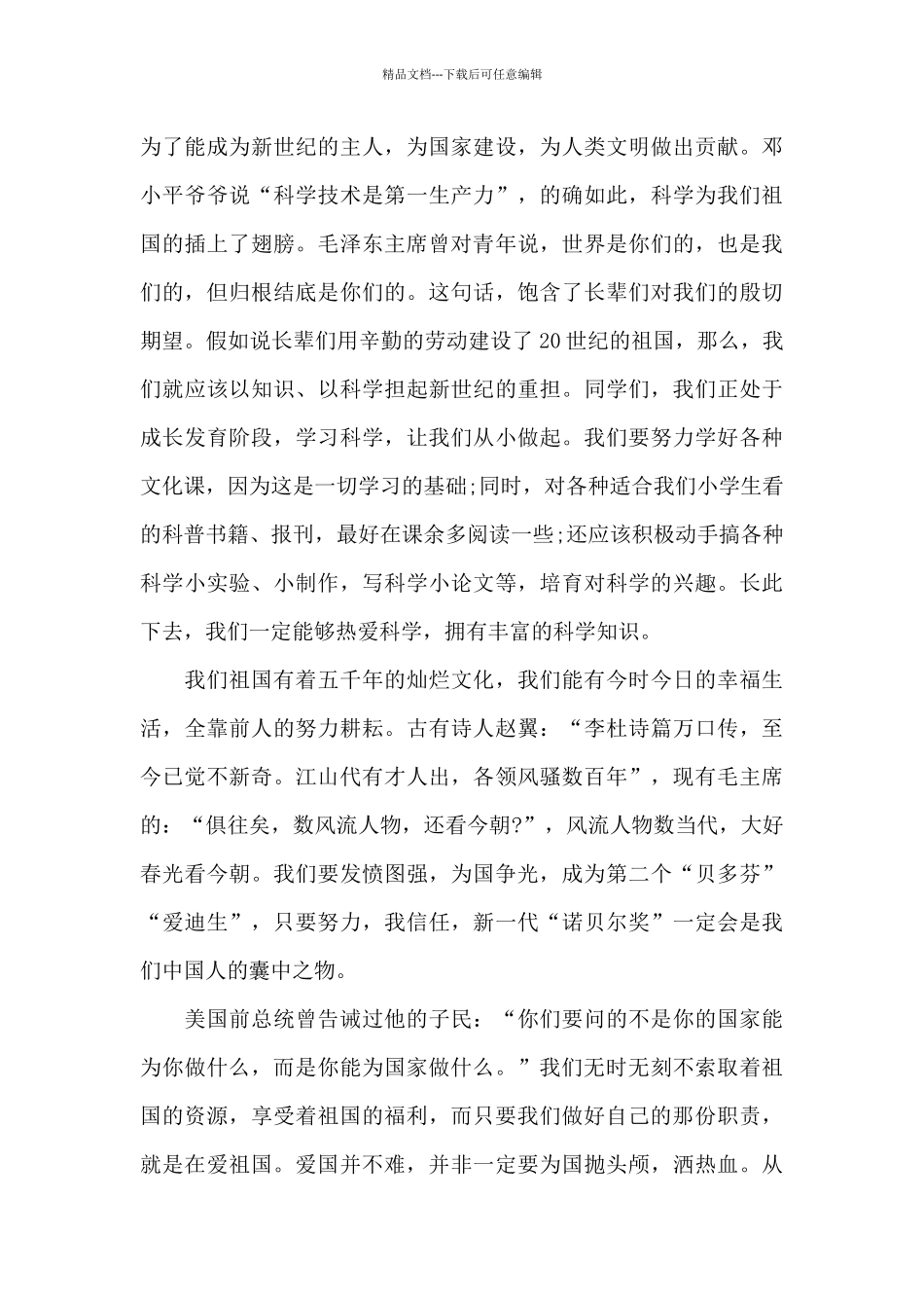 最新《认识可爱中国》直播观后感个人心得范文_第3页