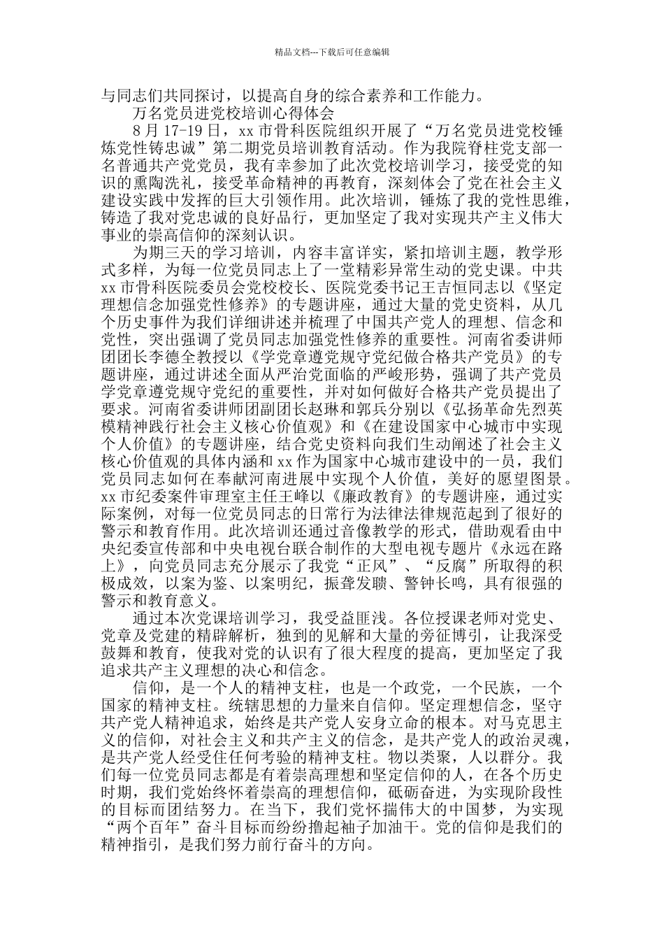 最新万名党员进党校网上培训心得体会精选4篇_第2页