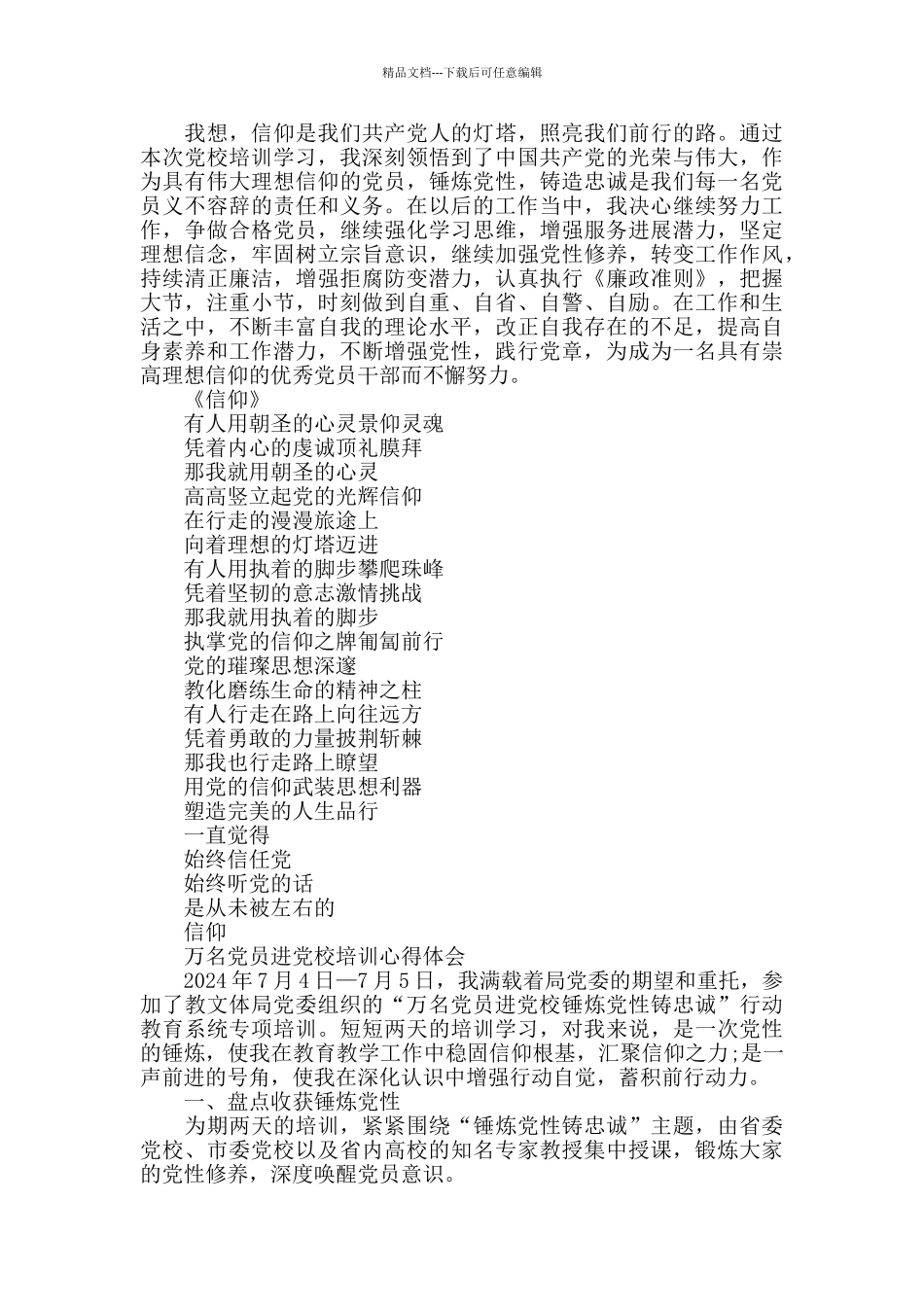 最新万名党员进党校网上培训心得体会精选4篇_第3页