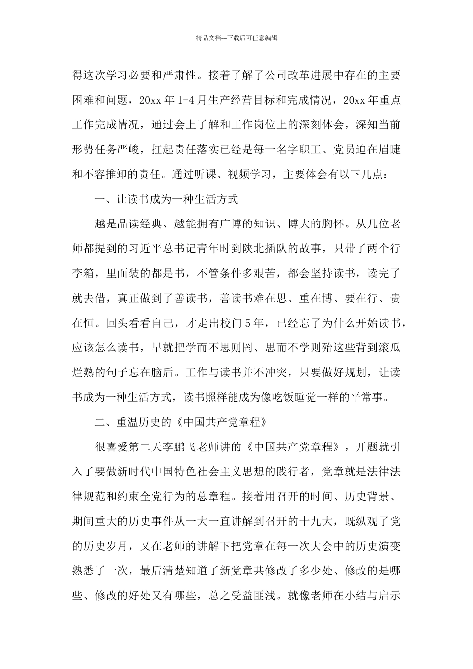 最新万名党员进党校培训心得体会精选3篇_第3页