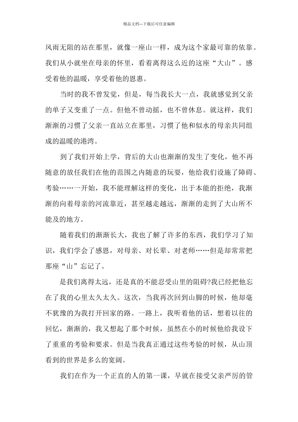 最新三分钟父亲节演讲稿5篇_第3页