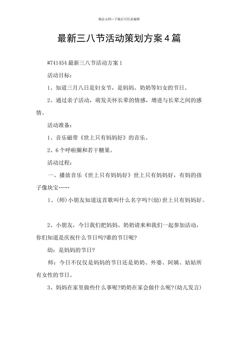 最新三八节活动策划方案4篇_第1页