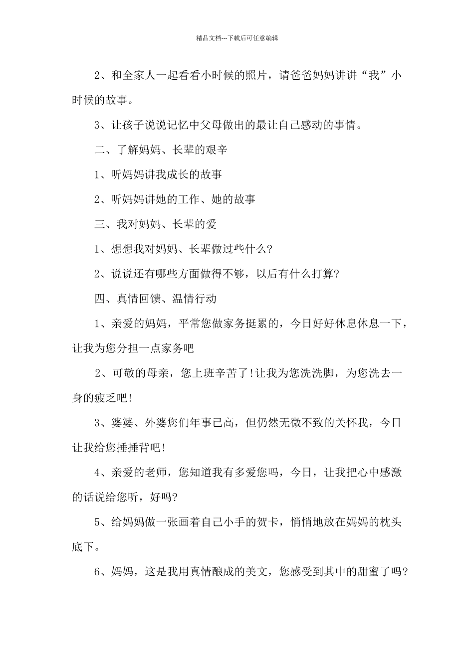 最新三八节活动策划方案4篇_第3页