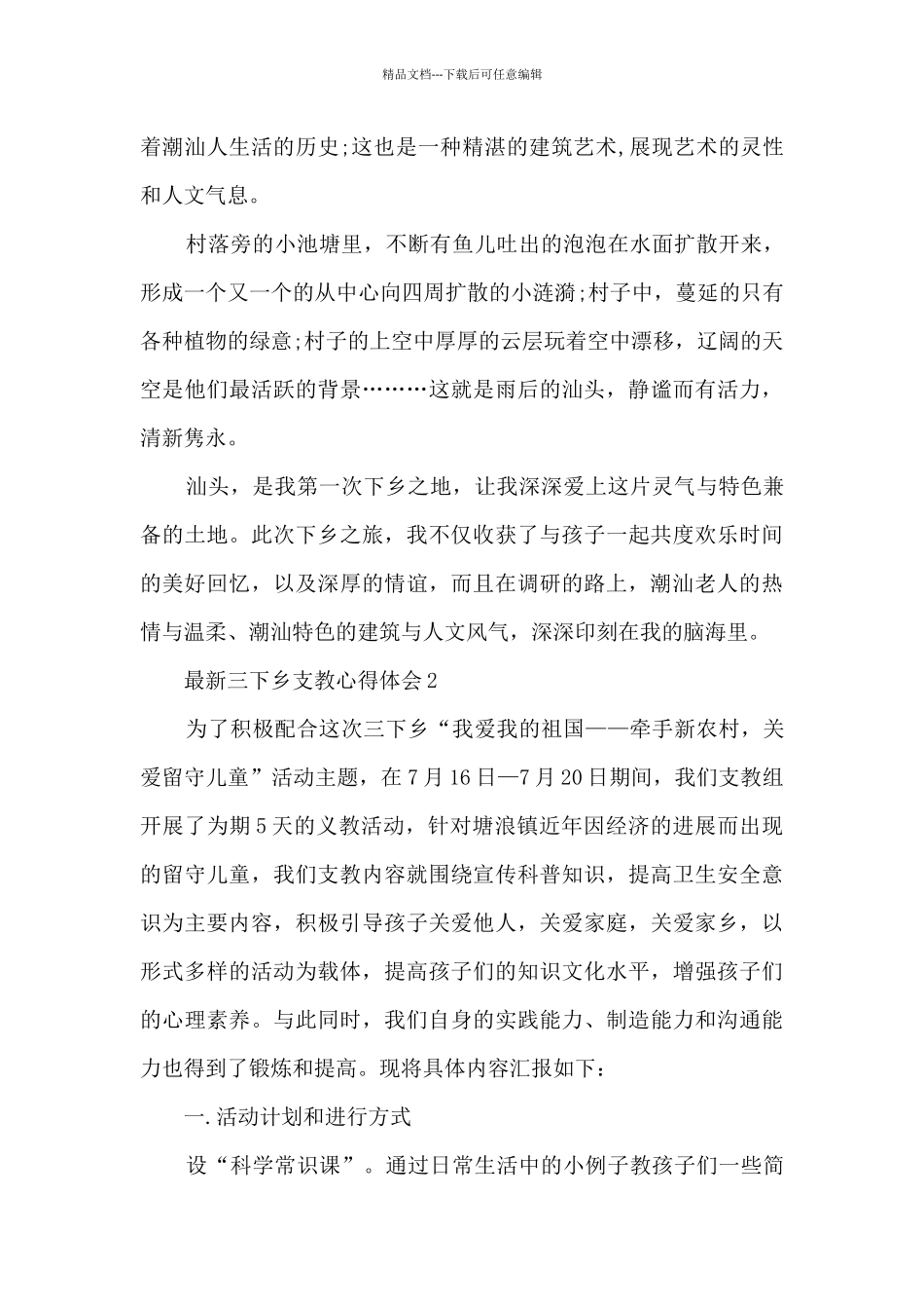 最新三下乡支教心得体会5篇_第2页