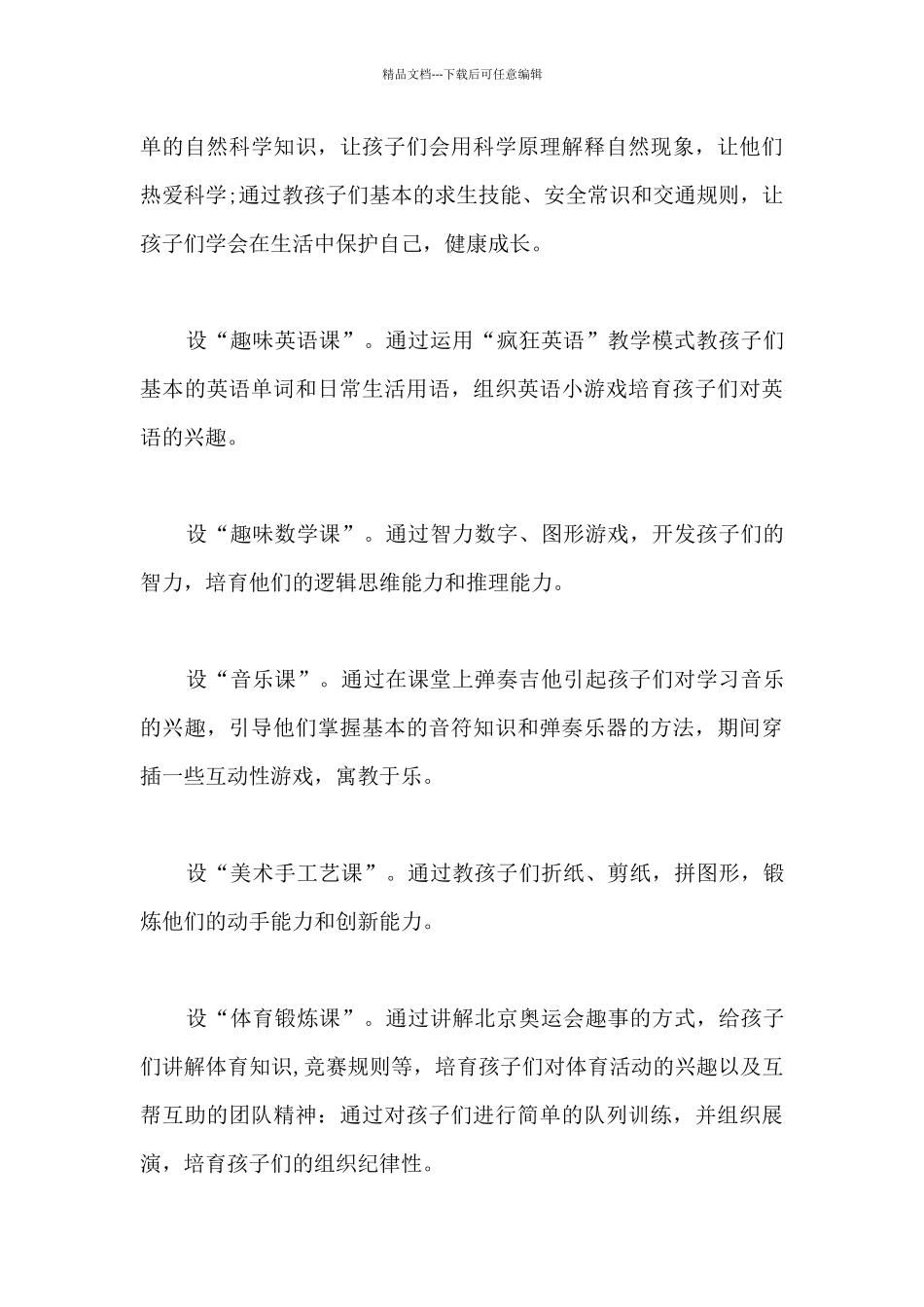 最新三下乡支教心得体会5篇_第3页