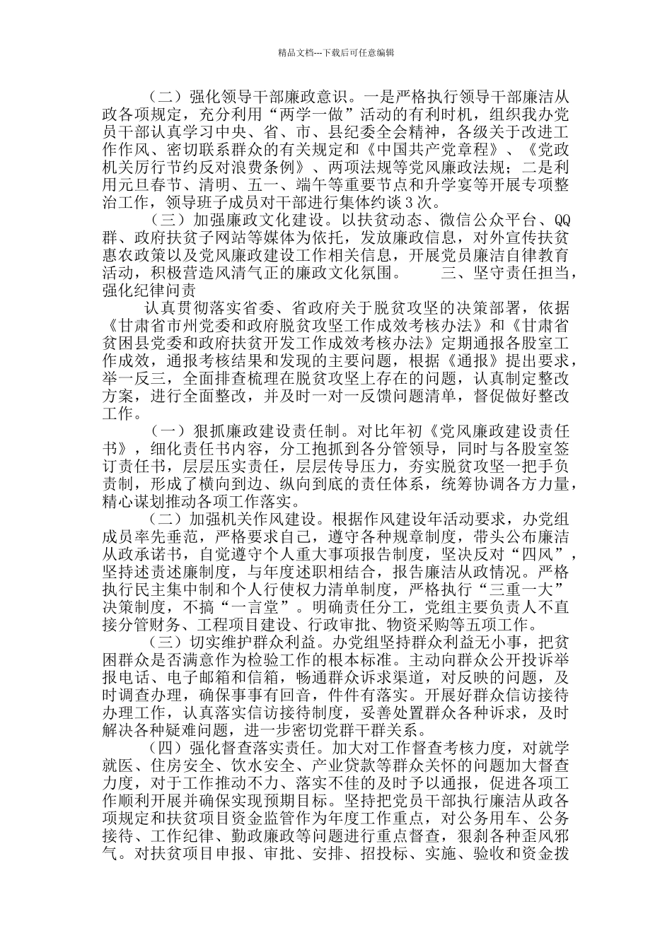 最新上半年党风廉政建设和反腐败工作总结报告_第2页