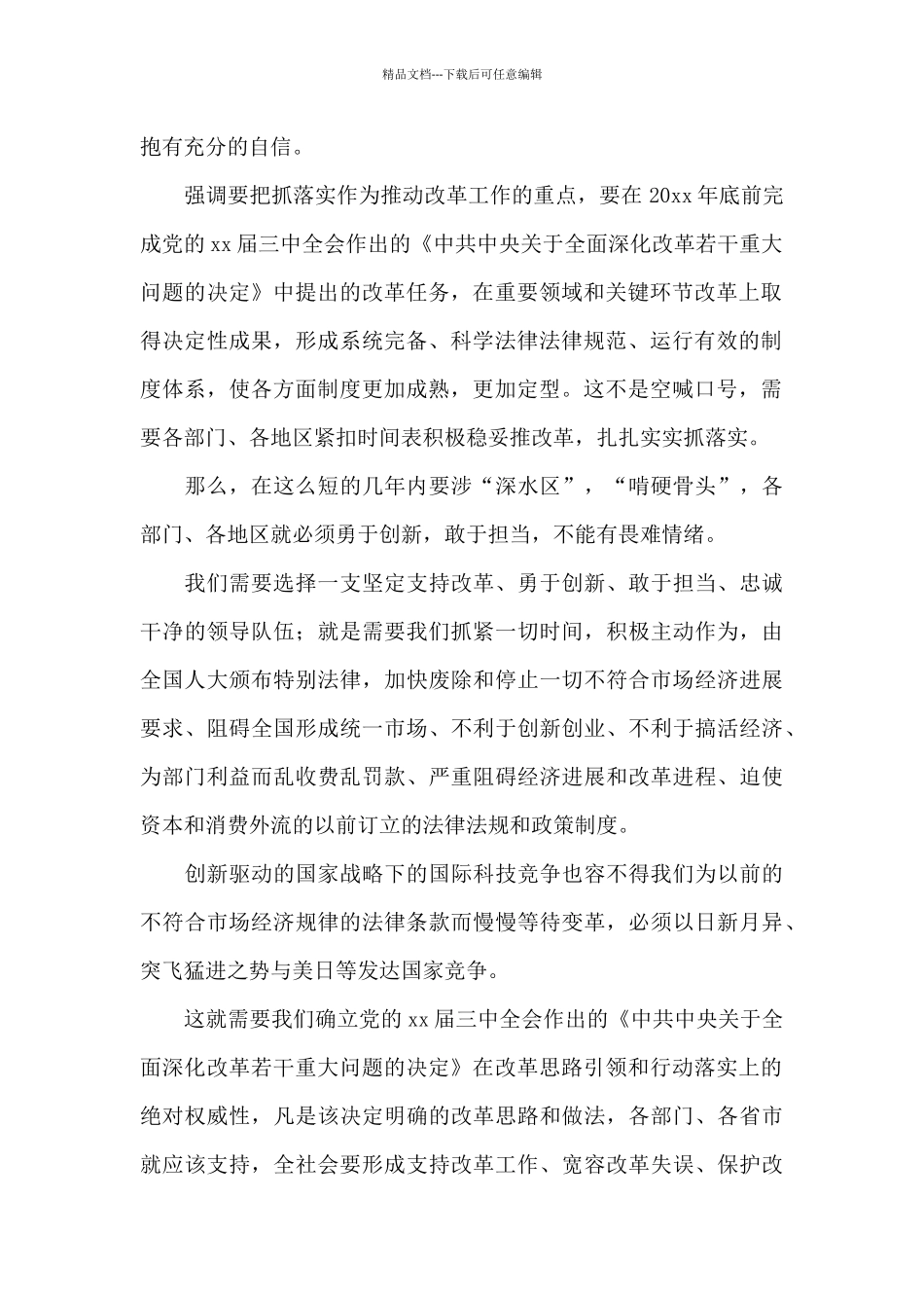 最新七一讲话警察局个人心得体会优选_第2页