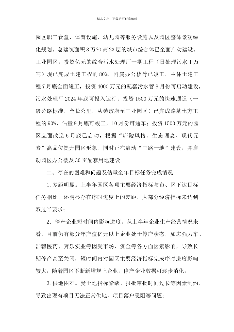 最新上半年财政收支运行情况汇报_第3页