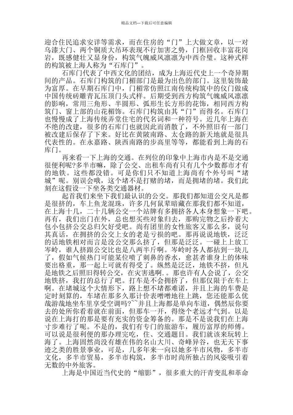 最新上海概况导游词2024_第2页