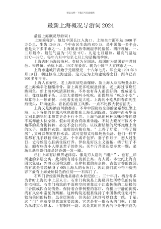 最新上海概况导游词2024