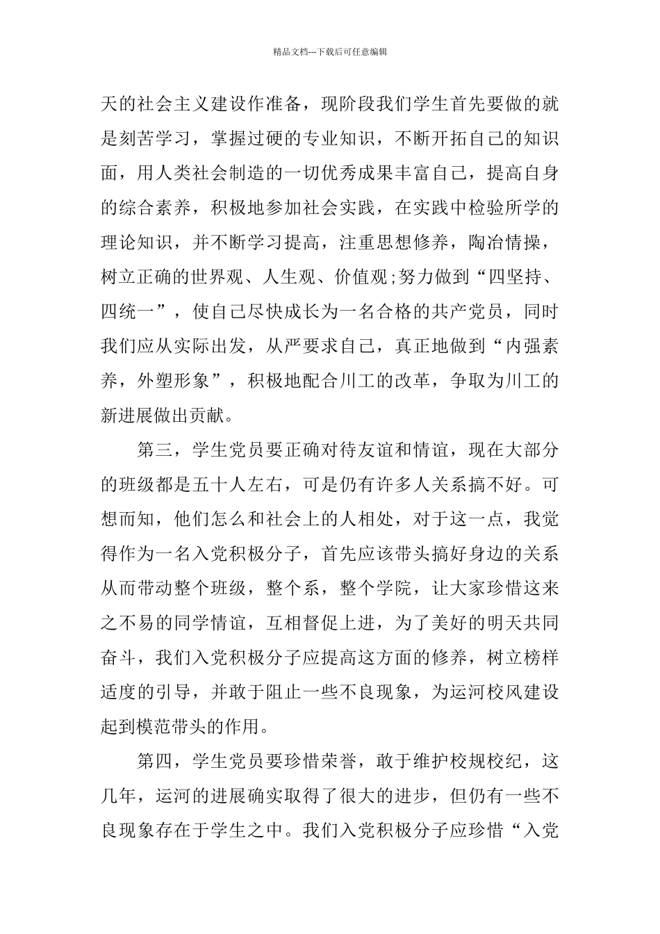 最新业余党校学习总结范文_第2页